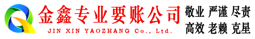 临西讨账公司
